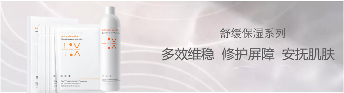 舒缓保湿系列