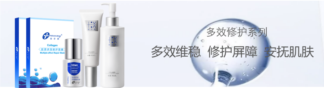 多效修护系列